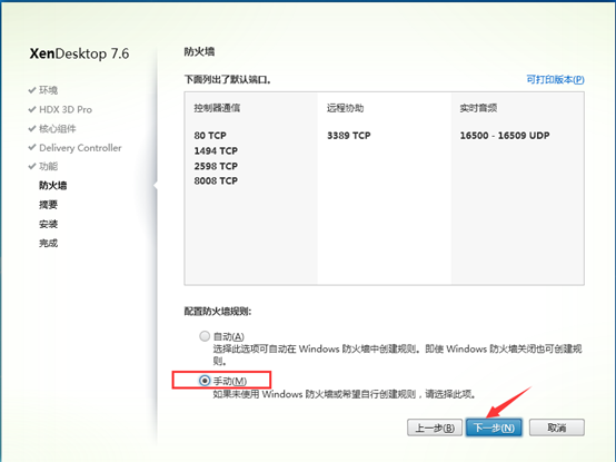 Citrix实现桌面虚拟化